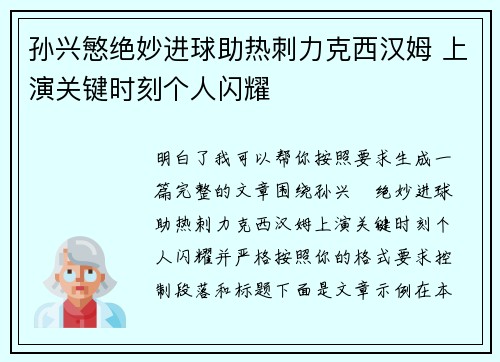 孙兴慜绝妙进球助热刺力克西汉姆 上演关键时刻个人闪耀 孙兴慜绝妙进球助热刺力克西汉姆 上演关键时刻个人闪耀