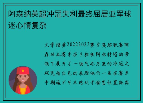 阿森纳英超冲冠失利最终屈居亚军球迷心情复杂 阿森纳英超冲冠失利最终屈居亚军球迷心情复杂