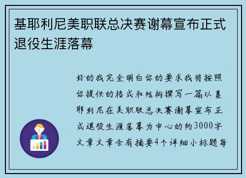 基耶利尼美职联总决赛谢幕宣布正式退役生涯落幕