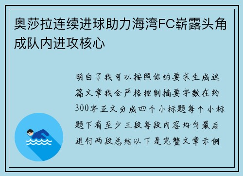 奥莎拉连续进球助力海湾FC崭露头角成队内进攻核心