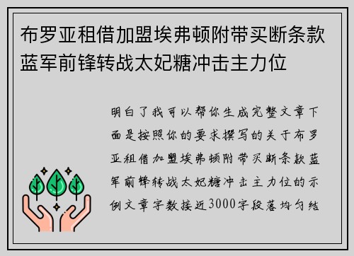布罗亚租借加盟埃弗顿附带买断条款蓝军前锋转战太妃糖冲击主力位