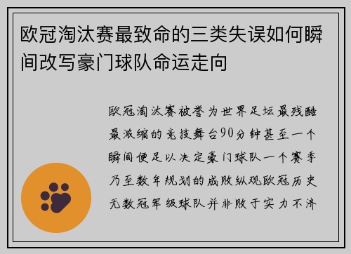 欧冠淘汰赛最致命的三类失误如何瞬间改写豪门球队命运走向